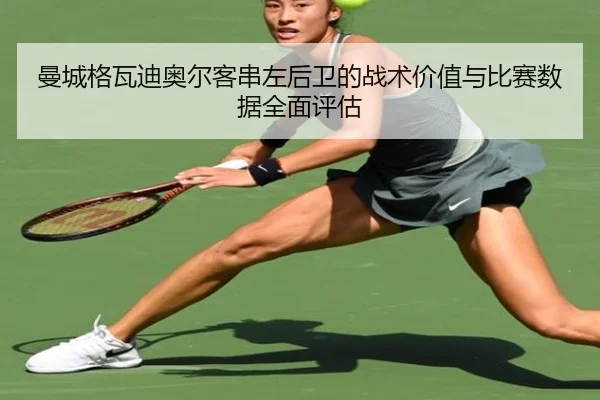 man-cheng-ge-wa-di-ao-er-ke-chuan-zuo-hou-wei-de-zhan-shu-jia-zhi-yu-bi-sai-shu-ju-quan-mian-ping-gu-2-299.jpg